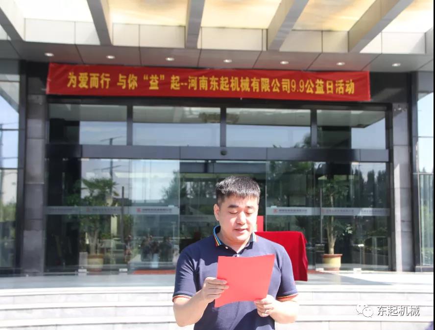 “豫”你“益”起，為愛(ài)而行 |東起集團愛(ài)心捐贈成功